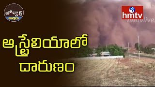 ఆస్ట్రేలియాలో దారుణం|Jordar News | hmtv Telugu News