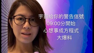 吸引力法則 潛意識 宇宙給你的警告訊號  保母級教學國語