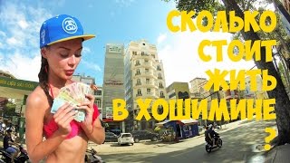 Цены в Хошимине | Как не потратить состояние? |Сколько стоит: Проживание| Еда| Транспорт| Вьетнам