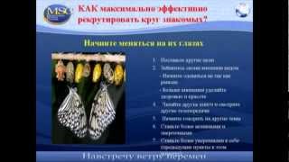 А. Бухтияров Как сделать окружение своими союзниками