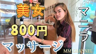 フィリピンマニラにあるオススメのマッサージ店へ行ってきた　Recommended massage shop in Manila, Philippines　필리핀 마닐라의 추천 마사지 샵