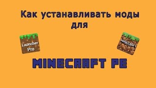 Как устанавливать моды для Minecraft PE 0.12.1