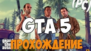 Возвращение в заснеженный Северный Янктон Гта 5 прохождение от Step'a #4