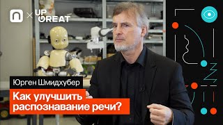 Долгая краткосрочная память — Юрген Шмидхубер 