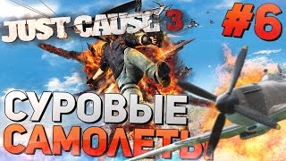 Прохождение Just Cause 3 (2560x1440p,60fps) - Суровые самолеты [Часть 6]