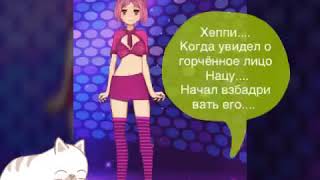 Комикс НаЛю? Обещание ? 3 часть? (Чит. Описание)