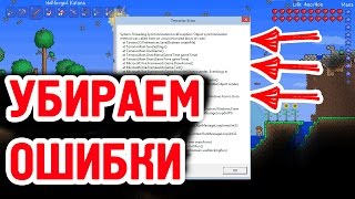 Ошибка в Террарии | Terraria Error