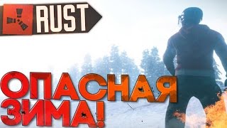 ОПАСНАЯ ЗИМА в RUST NEW (РАСТ выживание) ► (Жизнь бомжа #72)