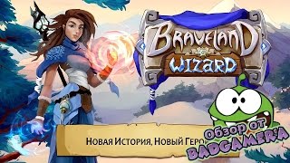 Braveland Wizard - продолжение отличной игры на Android (обзор / review)