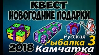 РУССКАЯ РЫБАЛКА 3.99 — ЗИМНИЕ ?НОВОГОДНИЕ ОБНОВЛЕНИЕ? ПОДАРКИ — ВСКРЫВАЕМ 7 КОРОБОК? СДАЕМ КВЕСТ?