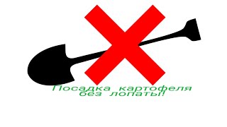 Садим картофель с удовольствием. Самодельный чудо - окучник картофеля своими руками.