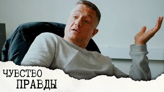 Чувство правды сериал #Shorts