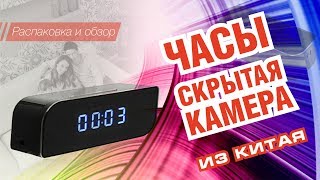 Часы скрытая камера с Алиэкспресс | Распаковка и обзор