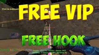 Counter-Strike 1.6 Паблик сервер с бесплатным [ VIP+HOOK ]