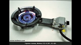 Обзор газовой горелки Wolmex CGS-8.5R1, мощность 8,5 кВт