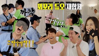 ‘꾀꼬리 듀오’ 유재석×지석진, 겁먹을수록 올라가는 소프라노 비명