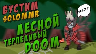 Solo mmr Doom guide lol Dota 2