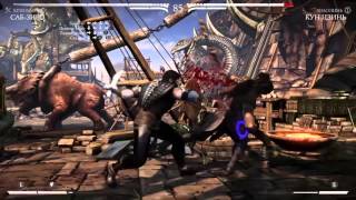 Александр Пистолетов - Гладиатор / MORTAL KOMBAT X