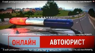Обжалования решений и действий сотрудников ДПС ГИБДД РФ. Получение документов и информации.