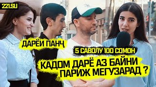 Бисёртар бо кадом забон гап мезананд ? | 5 САВОЛУ 100 СОМОН (RAP.TJ)