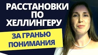 Обучение расстановкам. Отзыв. Метод системных расстановок. [Оксана Солодовникова]
