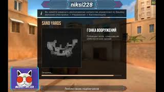 играю в стандофф 2 с подписчиками раздача