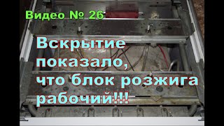 Газовая плита Ремонт электророзжига.