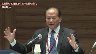 笹川平和財団主催 講演会「日中有識者対話/北朝鮮の核危機と北東アジア情勢の行方」 / 周志興氏「北朝鮮の核問題と中国の輿論の変化」（同時通訳音声付き）