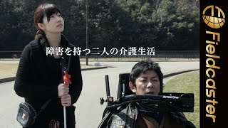 障害を持つ二人の介護生活！シナリオ大賞佳作を受賞した幻の名作「二人ノ世界」