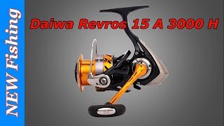 Daiwa Revros 15 A 3000 H - мощная катушка для тяжелого джига!