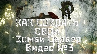 Как создать свой Зомби Сервер CS 1.6 №3 | Как добавить Ножи, Боты, Счёт
