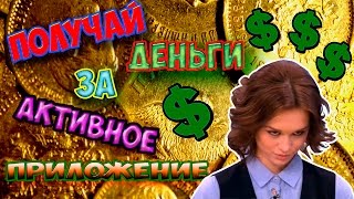Хороший заработок на полном автомате без вложений 2018. Лучшие программы для заработка на android