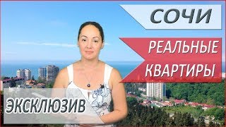 Наши ЭКСКЛЮЗИВНЫЕ предложения ОЧЕНЬ ВЫГОДНО город СОЧИ