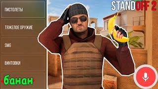 OK GOOGLE ВЫБИРАЕТ ТИП ОРУЖИЯ НА ВСЮ КАТКУ В STANDOFF 2 / СТАНДОФФ 2 ОБНОВЛЕНИЕ 0.12.1