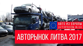 Автобазар в Литве, обзор цен на машины 2017 /Avtoprigon.in.ua