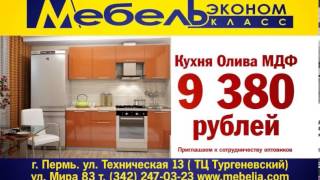 Мебель эконом кухни Олива МДФ