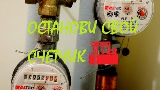 магнит на счётчик