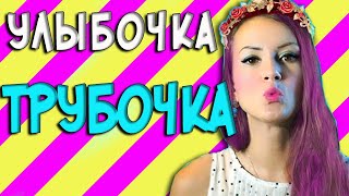 Артикуляционные упражнения| Для губ