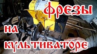 Как точить фрезы на культиваторе?