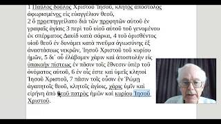 Things I've learned from the Greek of Romans 1