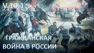 Mount & Blade [Гражданская Война в России v.10.1]  - Обзор