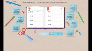 Прохождение задания “Расписание“  Олимпиада «Юный предприниматель»  1 й класс Основной тур
