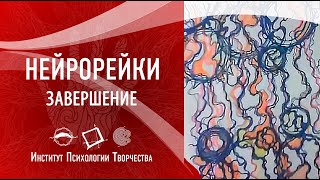 НейроРейки.  Открытые встречи.  Ирина Рекшинская. 2018-11-19