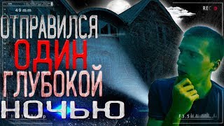 Ночь в доме с паранормальными явлениями.  Это реальный полтергейст?