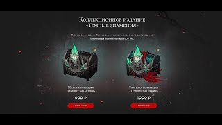 СКИДКА! Набор Темного Знамения в Lost Ark