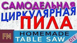 Циркулярная пила из плиткореза