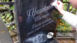 Покраска надписи на памятнике на кладбище