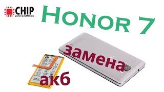 honor 7 замена аккумулятора