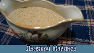 Льняной майонез | Рецепты сыроедов