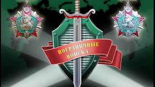 Брестская пограничная группа.4-я застава.